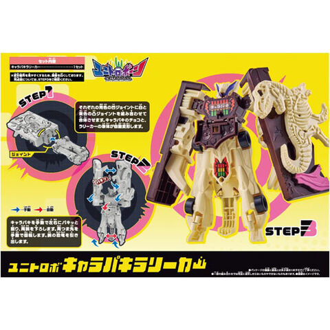 dショッピング |【送料無料！】ユニトロボーン ユニトロボ キャラパキ