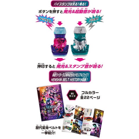 dショッピング |【送料無料！】仮面ライダーリバイス 変身ベルト DXリバイスドライバー 仮面ライダー50周年スペシャルセット  (スタンプ2種+ヒストリーブック付属) 【本体 ライダーベルト】 | カテゴリ：なりきりアイテムの販売できる商品 | ユウセイ堂  (2344549660710349 ...