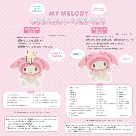 dショッピング |【送料無料！】サンリオ なかよくおしゃべりぬいぐるみ