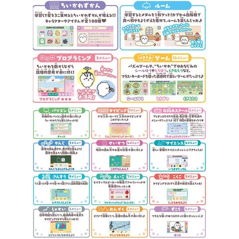 dショッピング |【送料無料！】ちいかわ ラーニングパソコン 【学習用