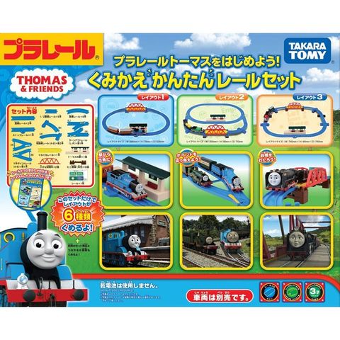 dショッピング |【送料無料！】プラレールトーマスをはじめよう! くみかえかんたんレールセット 【組み換え簡単 きかんしゃトーマス 電車 機関車  タカラトミー】 | カテゴリ：の販売できる商品 | ユウセイ堂 (2344904810836209)|ドコモの通販サイト