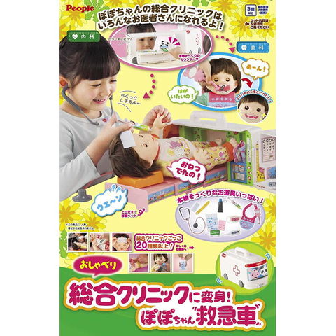 ピープル ぽぽちゃんお道具シリーズ おしゃべり総合クリニックに変身 物珍し ぽぽちゃん救急車