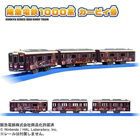 dショッピング |【送料無料！】プラレール 阪急電鉄1000系 カービィ号