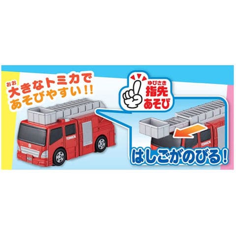 dショッピング |トミカ はじめてトミカ 消防車 【1.5才以上用 キッズ