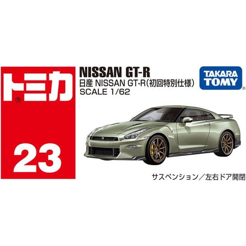 dショッピング |トミカ No.23 日産 NISSAN GT-R (初回特別仕様) 【初回限定カラー 初回版 初回限定版 ミニカー サック箱 自動車  ニッサン タカラトミー】 | カテゴリ：の販売できる商品 | ユウセイ堂 (2344904810228325)|ドコモの通販サイト