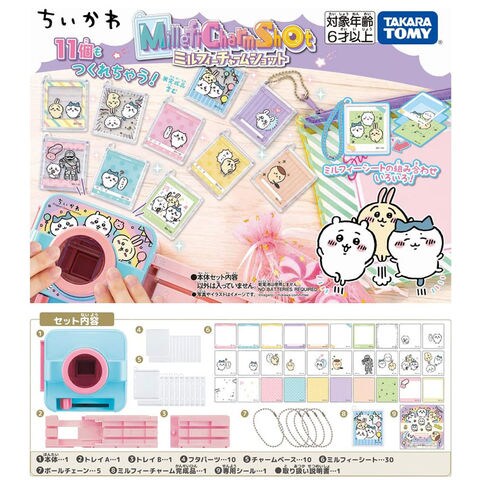 ちいかわ　ミルフィーチャームショット　2点セット 楽天市場】タカラトミー ミルフィーチャームショット ちいかわ ﾐﾙﾌｲ-ﾁﾔ