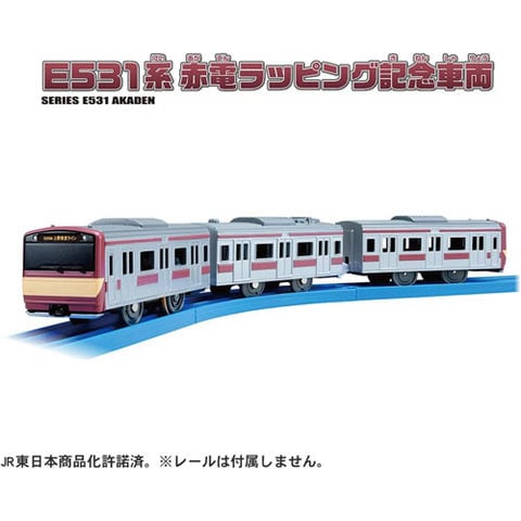 dショッピング |【送料無料！】プラレール E531系 赤電ラッピング記念車両 【3両 編成車両 電車 本体 鉄道玩具 誕生日 クリスマス プレゼント  3歳 玩具 おもちゃ タカラトミー】 | カテゴリ：の販売できる商品 | ユウセイ堂 (2344904810919094)|ドコモの通販サイト