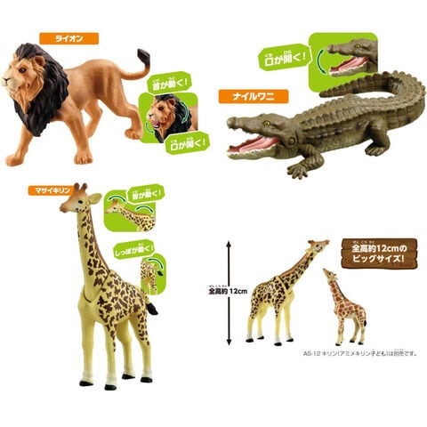 アニア コレクション サバンナの動物ギフトセット サイズ