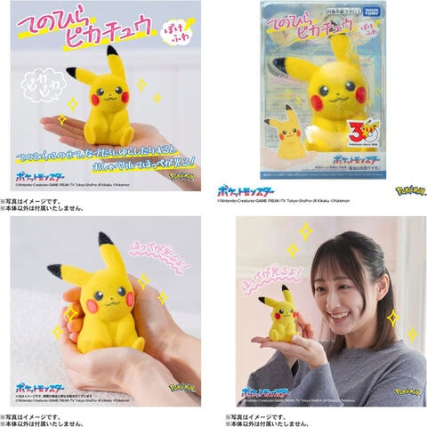 dショッピング |【送料無料！】ポケットモンスター ポケモン てのひら