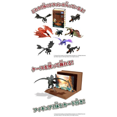 dショッピング |アニア コレクション ヒックとドラゴン 1個