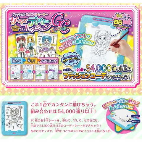 dショッピング |【送料無料！】ガールズデザイナーコレクションGC (ガーリーコーデ) 【イラストトレーサー LEDライト付属 トレース台 お絵かき  おえかきボード 漫画 玩具 デザコレ】 | カテゴリ：の販売できる商品 | ユウセイ堂 (2344971404314979)|ドコモの通販サイト