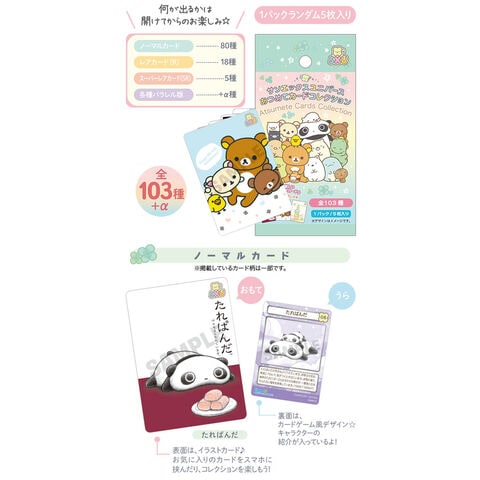 dショッピング |あつめてカードコレクション (サンエックスユニバース