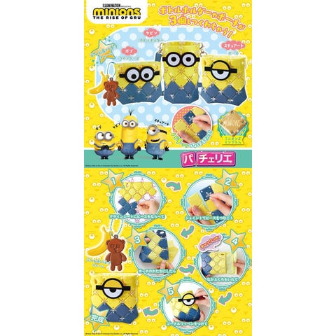 dショッピング |【送料無料！】パチェリエ ミニオンズ (2021年発売版