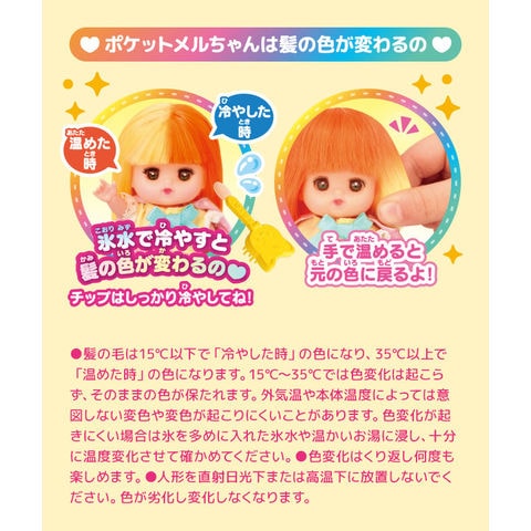 dショッピング |【送料無料！】ポケットメルちゃん ドール ネネちゃん 【ポケメル 手のひらサイズ 持ち運び 携帯用 着せ替え人形本体  おにんぎょうセット めるちゃん パイロットインキ】 カテゴリ：の販売できる商品 ユウセイ堂  (2344977554515518)|ドコモの通販サイト