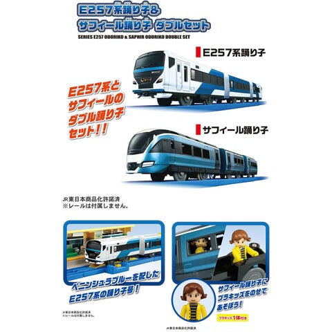 dショッピング |【送料無料！】プラレール E257系踊り子＆サフィール