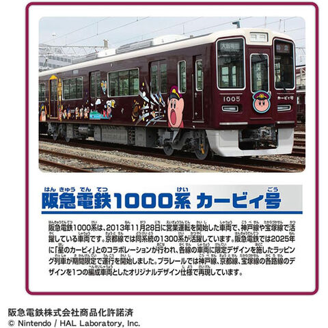dショッピング |【送料無料！】プラレール 阪急電鉄1000系 カービィ号