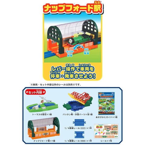 dショッピング |【送料無料！】プラレール きかんしゃトーマス さぁ冒険へでかけよう！わくわく情景キット (橋・踏切・駅セット)  【ナップフォードステーション 機関車 電車 タカラトミー】 カテゴリ：の販売できる商品 ユウセイ堂  (2344904810199960)|ドコモの通販サイト