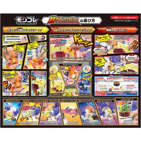 dショッピング |【送料無料！】ポケットモンスター モンコレ 激闘!アタックスタジアム 【フィギュア 競技場 闘技場 フィギュア 人形 タカラトミー】  | カテゴリ：フィギュア アニメ・ゲームの販売できる商品 | ユウセイ堂 (2344904810214021)|ドコモの通販サイト