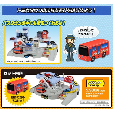 Dショッピング 送料無料 トミカタウン トミカと走ろう ぐるぐるバスタウン ミニカー 車 くるま 交差点 街 道路 玩具 おもちゃ こども 子供 男の子 3歳 タカラトミー カテゴリ ミニカーの販売できる商品 ユウセイ堂 ドコモの通販サイト