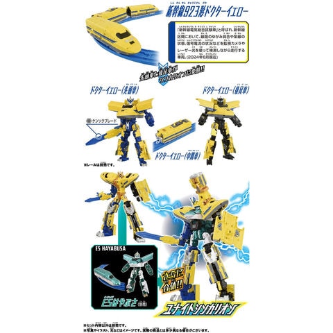 ドクターイエロー｜プラレール｜タカラトミー