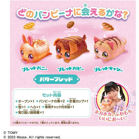 dショッピング |【送料無料！】ふわもちWow! パンビーナ バター 
