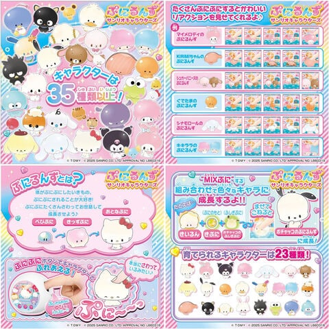 【新品】ぷにるんず サンリオキャラクターズ２個 新品】ぷにるんず サンリオキャラクターズ2個 Amazon | タカラトミー