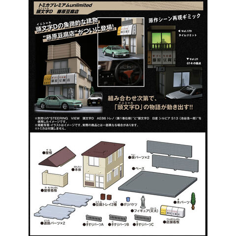 dショッピング |【送料無料！】トミカプレミアムunlimited 頭文字D
