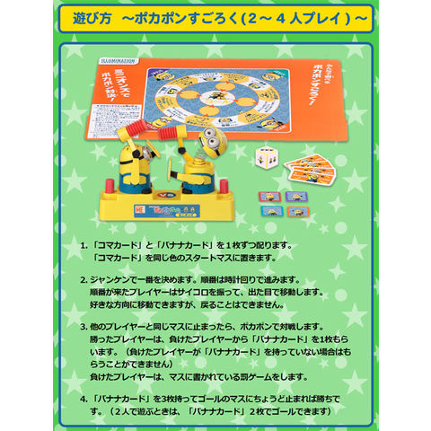 dショッピング |【送料無料！】エポック社のポカポンゲーム ミニオンズ