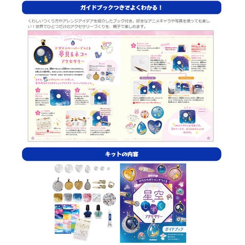 dショッピング |学研 ガラスカボションでつくる 星空のしずく