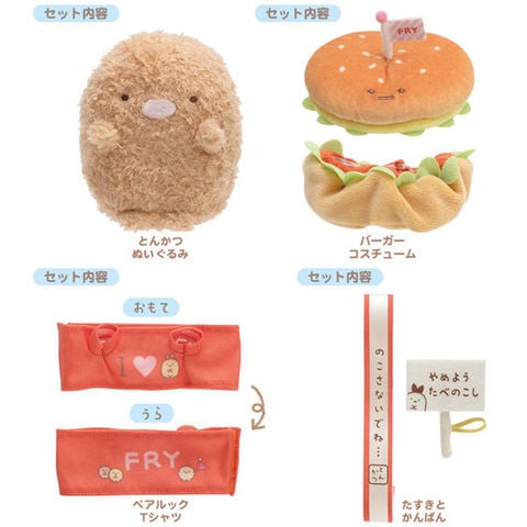 dショッピング |【送料無料！】すみっコぐらし ぬいぐるみ おきがえ