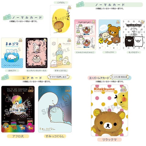 dショッピング |あつめてカードコレクション (サンエックスユニバース