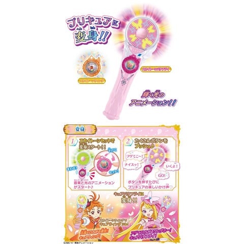 バンダイ(BANDAI) ひろがるスカイ！プリキュア オフモ