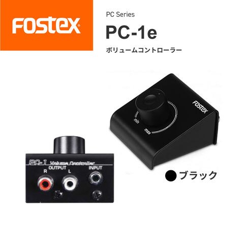 dショッピング |FOSTEX フォステクス PC Series PC-1e ボリューム