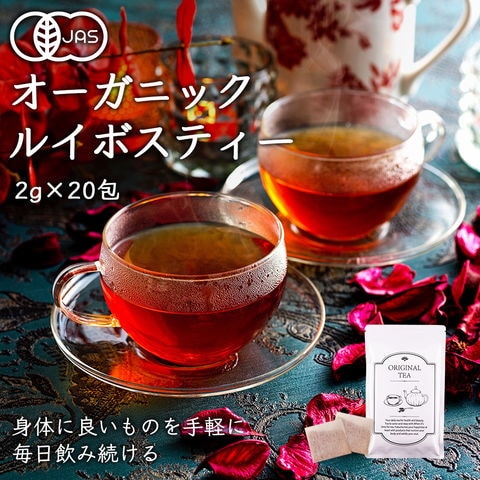 オーガニックルイボスティー オーガニック 有機JAS 2g×20包 ノンカフェイン 植物由来 ティーバッグ 煮出し 水出し アイスティー ハーブティー パック お茶 紅茶 美容茶 健康茶 ダイエットティー 少量パック お試し 人気健康茶 hot