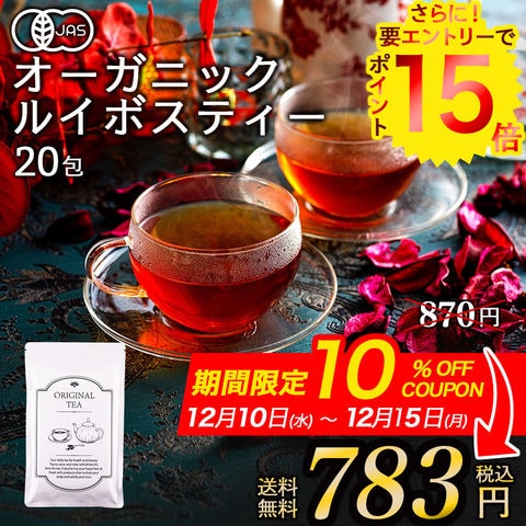 【10%OFFクーポン＆ポイントUP！】オーガニックルイボスティー オーガニック 有機JAS 2g×20包 ノンカフェイン 植物由来 ティーバッグ 煮出し 水出し アイスティー ハーブティー パック お茶 紅茶 美容茶 健康茶 ダイエットティー 少量パック お試し 人気健康茶 sp10