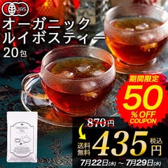 【超特！半額クーポンで435円！！】オーガニックルイボスティー オーガニック 有機JAS 2g×20包 ノンカフェイン 植物由来 ティーバッグ 煮出し 水出し アイスティー ハーブティー パック お茶 紅茶 美容茶 健康茶 ダイエットティー 少量パック お試し 人気健康茶 hr