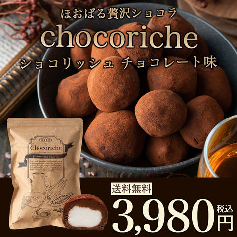 訳ありショコリッシュ