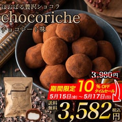 【10%offタイムセール！】訳あり チョコレート ショコリッシュ 訳あり お菓子 チョコ 生チョコレート トリュフ  ショコリッシュ  訳ありチョコレート スイーツ チョコレート味 550g  生チョコ 生チョコアイス  チョコ大福 ギフト プレゼント 訳あり 大容量 福袋 515