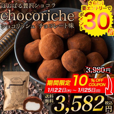 【10%OFF&要エントリーで30倍！】バレンタイン 訳あり チョコレート ショコリッシュ 訳あり お菓子 チョコ 生チョコレート トリュフ  ショコリッシュ  訳ありチョコレート スイーツ チョコレート味 550g  生チョコ 生チョコアイス  チョコ大福 ギフト プレゼント 訳あり 大容量 福袋