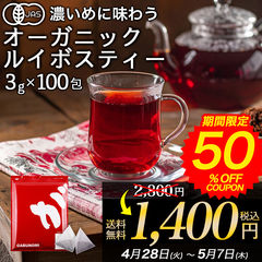 【半額クーポンで¥1400！】オーガニックルイボスティー 濃いめ ルイボスティー ルイボス茶 ルイボス 有機JAS ノンカフェイン 植物由来 ティーバッグ 300g 3g×100包 パック 贅沢 福袋 お茶 健康茶 美容茶 ダイエット 人気健康茶 hr