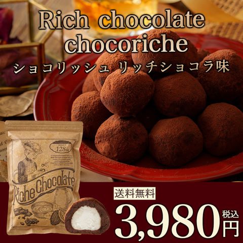 訳ありショコリッシュ リッチショコラ味