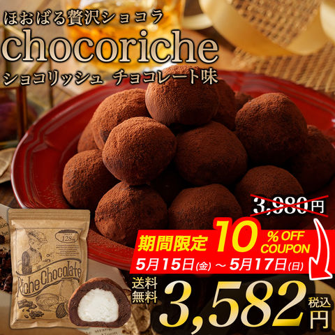 ショコリッシュリッチショコラ味