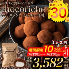 【タイムセール＆ポイントUP！】訳あり チョコレート ショコリッシュ 訳あり お菓子 チョコ 生チョコレート トリュフ  ショコリッシュ  訳ありチョコレート スイーツ チョコレート味 550g  生チョコ 生チョコアイス  チョコ大福 ギフト プレゼント 訳あり 大容量 福袋 515