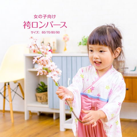 dショッピング |袴 ロンパース 女の子 雛祭り 衣装 初節句 ベビー袴