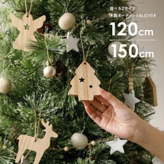 クリスマスツリー 木製 オーナメント付き 120cm 150cm 天然木 ナチュラル 飾り おしゃれ かわいい クリスマスオーナメントセット 【120cm】 クリスマスツリーセット LEDライト LEDイルミネーションライト 足元スカート ツリースカート 足隠し