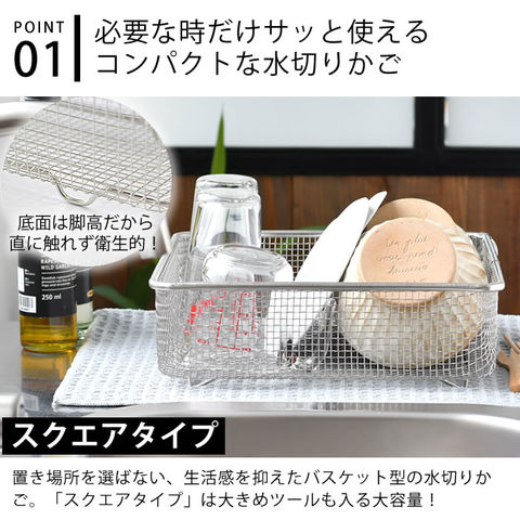 dショッピング |水切りかご ステンレス 水切りかご ビーワーススタイル すっきり暮らす水切りかご スクエアタイプ 省スペース 水切りラック |  カテゴリ：キッチン小物 その他の販売できる商品 | 雑貨ショップドットコム (2450050171)|ドコモの通販サイト