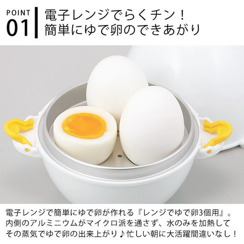 dショッピング |レンジでゆで卵 3個 レンジ ゆで卵 ゆでたまご レンジ ゆで卵 レンジ 日本製 3個用 アイテム | カテゴリ：調理器具  その他の販売できる商品 | 雑貨ショップドットコム (24541775)|ドコモの通販サイト