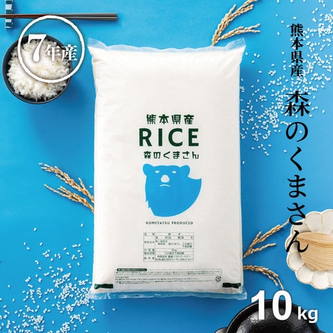 米 森のくまさん 白米 10kg 5kg×2袋 熊本県産 令和7年産 森くま 送料無料 通常包装5kg×2袋