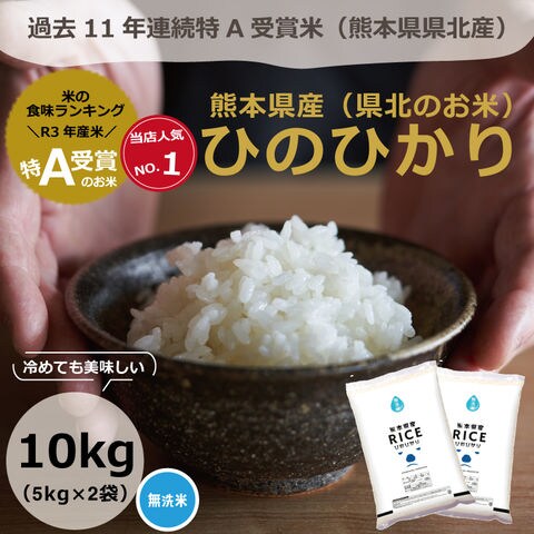 dショッピング |米 ヒノヒカリ 無洗米 10kg 5kg×2袋 熊本県産 令和4