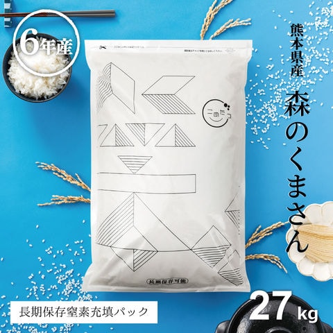 dショッピング |米 森のくまさん 極パック 白米 27kg 4.5kg×6袋 熊本県産 令和6年産 森くま 30kg 送料無料  極パック4.5kg×6袋 | カテゴリ：精米の販売できる商品 | こめたつ (246mori)|ドコモの通販サイト